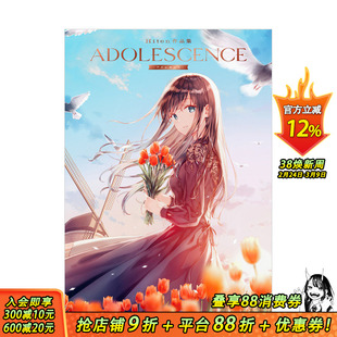 【现货】Hiten插画作品集：青春 ADOLESCENCE -アドレセンス- P站人气画师 日文原版进口图书绘画画册画集 图书