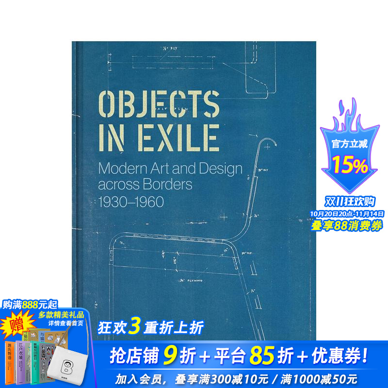 流放的物体：跨越国界的现代艺术