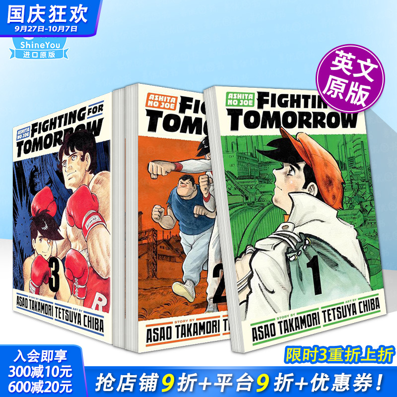 【多册选拍】明日之丈：为明日而战英文漫画