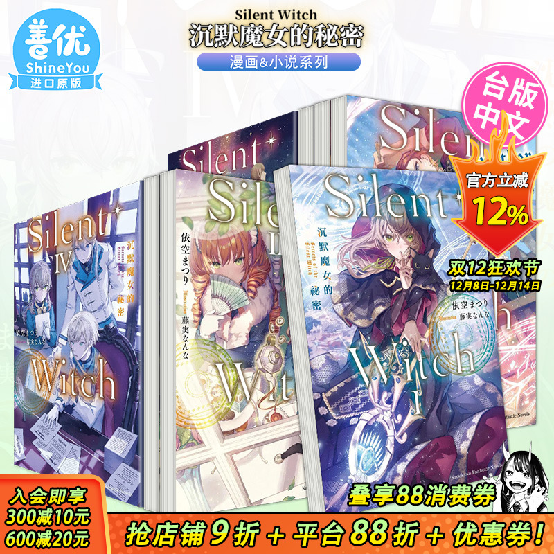 【现货】Silent Witch沉默魔女的秘密 轻小说1-9册+漫画1-4册【多册选拍】台版中文繁体轻小说 依空 まつり 台湾角川 正版进口书