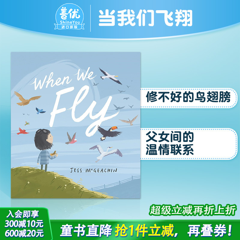 【现货】当我们飞翔When We Fly 温馨亲情故事睡前安心读物亲子绘本 适合4-8岁儿童阅读 英文原版 Jess McGeachin 图书