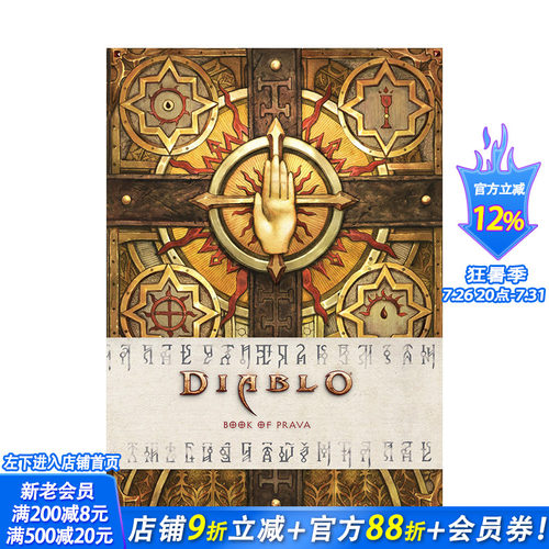 暗黑破坏神：普拉瓦之书 Dia