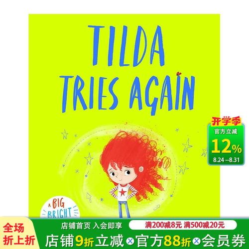 蒂尔达再次尝试 儿童情绪管理绘