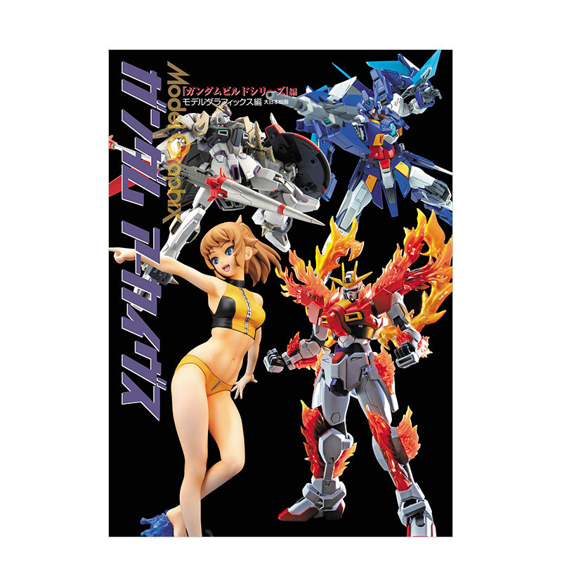 【现货】机动战士钢弹模型设定资料集:钢弹创斗系列篇 ガンダム GUNDAM敢达高达 日本原版杂志设定集