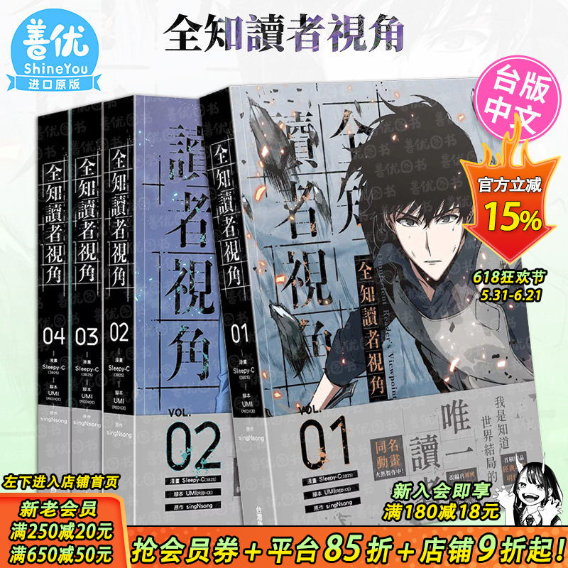 【现货多册选拍】漫画 全知读者视角 1-12册 台漫 台版原版繁体中文漫画书 漫画：Sleepy-C UMI 台湾角川 正版进口书