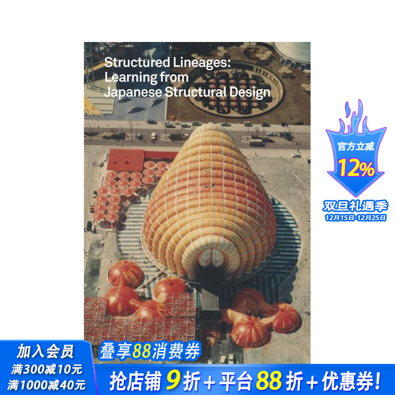 结构血统：从日本结构设计中学习