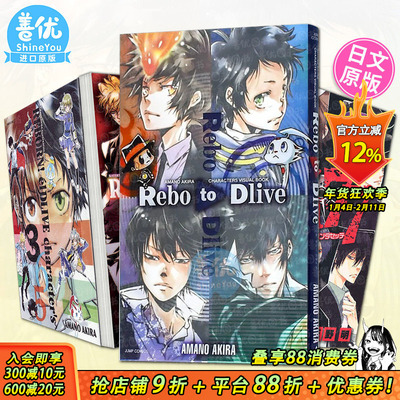 【现货】天野明画集+家庭教师REBORN!公式书4册（可选拍）Rebo to Dlive 官方角色书 elDLIVE 宇宙警探 日文正版进口书动漫设定集