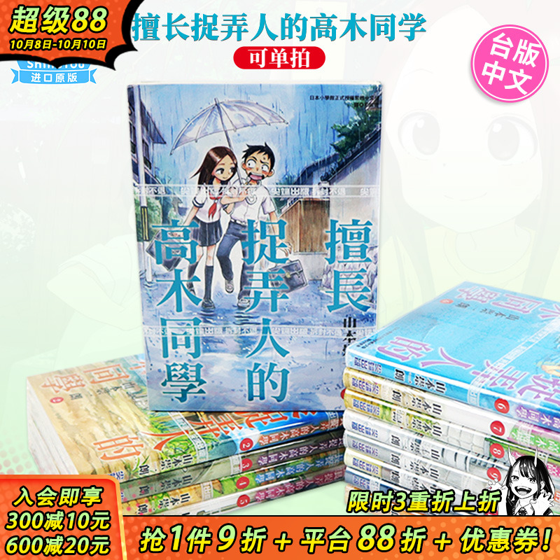 【现货】漫画 擅长捉弄人的高木同学 1-20册完（可选拍） 山本崇一朗 台版中文漫画 尖端出版 原版进口书