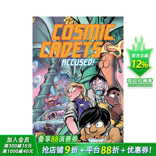 宇宙学员（第二部）：被控有罪！