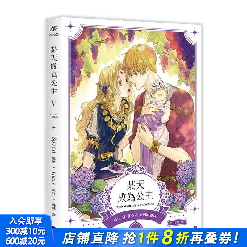 某天成为公主05漫画 台版原版