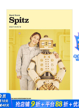 【预售】SPITZ「秘密工作室」 乐队乐谱集 バンド·スコア　スピッツ「ひみつスタジオ」 原版日文音乐