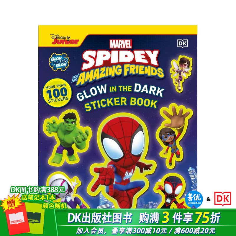 【夜光贴纸书】漫威蜘蛛侠和他的