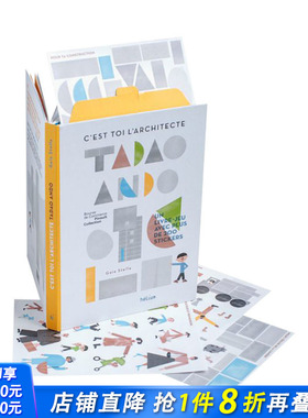 【现货】你就是建筑师，安藤忠雄C\'est toi l\'architecte,Tadao Ando 6岁以上建筑启蒙互动游戏会本书 法文原版