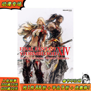 【现货】最终幻想14FINAL FANTASY XIV 红莲之狂潮STORMBLOOD游戏设定集画册 SquareEnix