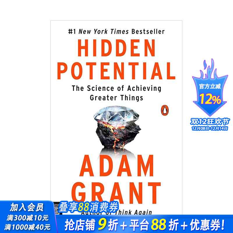 隐藏的潜能 实现更大成就的科学