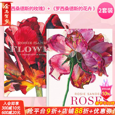 【现货】罗西·桑德斯的玫瑰+花卉2册（可选拍）Rosie Sanders'Roses 水彩植物花卉插画图案集 美术临摹正版英文原装进口插画集