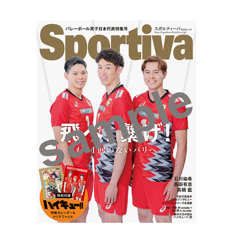 【现货】【单期杂志】【附排球少年日历+文件夹】Sportiva バレーボール男子日本代表特集号 日文原版期刊杂志