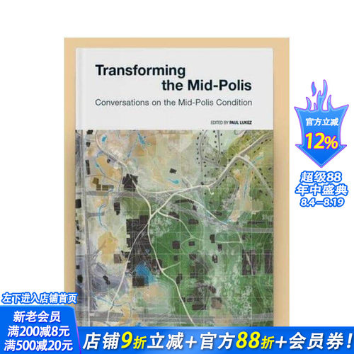 改造中城地带：关于中城状态的对