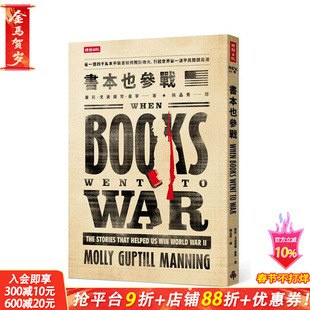 【现货】书本也参战：看一亿四千万本平装书如何战胜炮火，引起世界一波平民阅读风潮 原版中文繁体人文社科 正版进口书