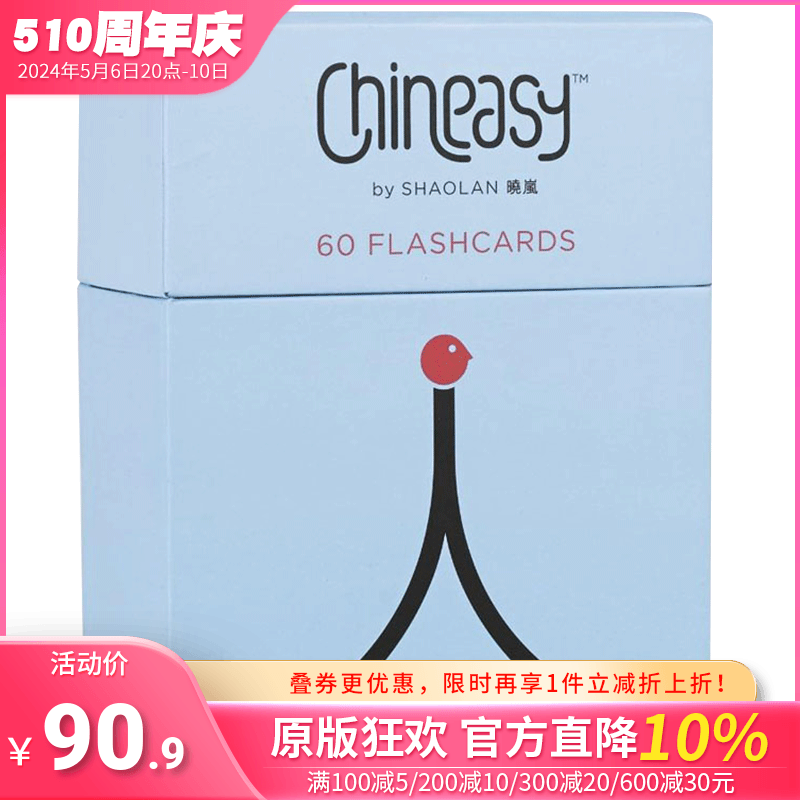 【现货】【T&H】简单中文：Chineasy 60个抽认卡外国人学习中文