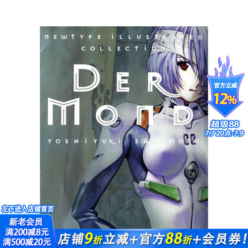 蒙德:新世纪福音战士设定集 D