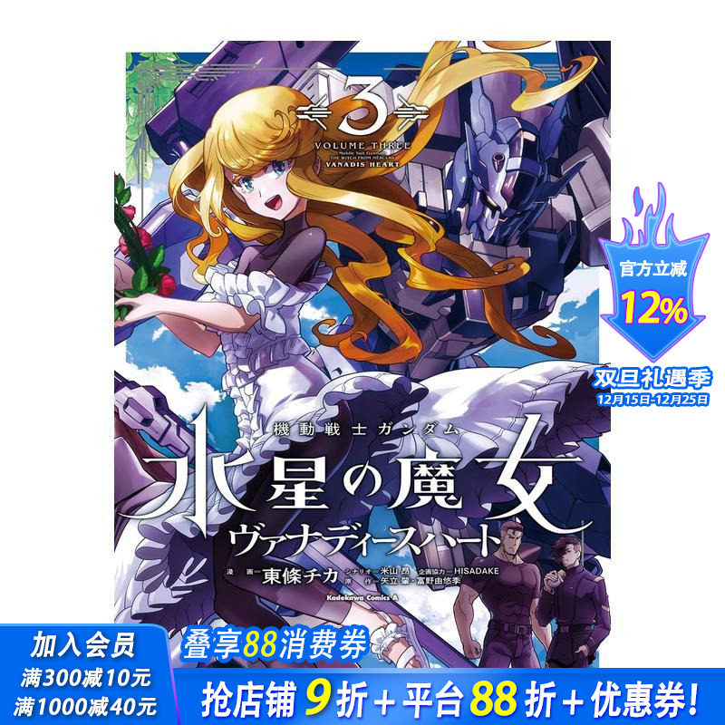 机动战士高达 水星的魔女 凡娜