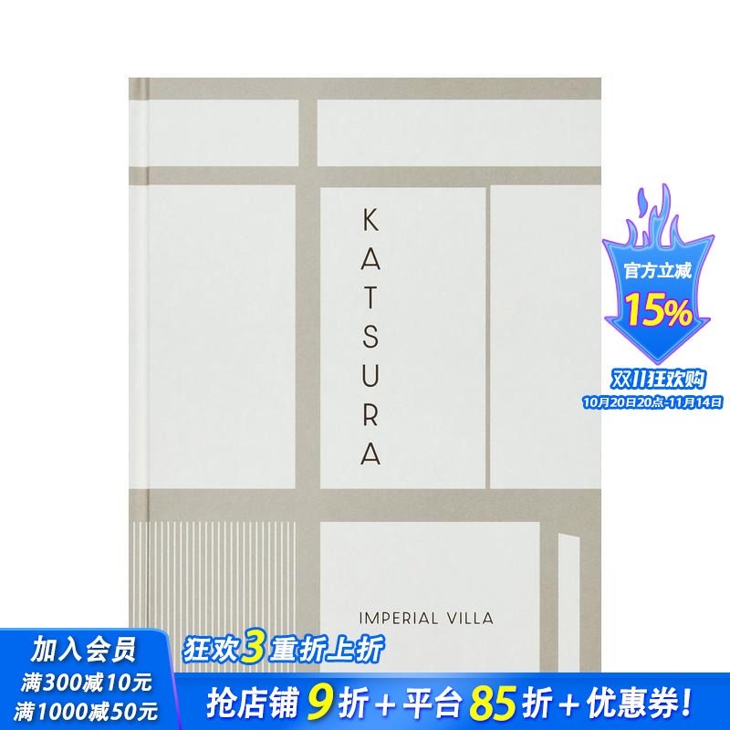 桂离宫 日本京都十七世纪皇家园