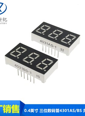 0.4英寸 3位数码管 三位 高亮红色 4301AS/BS 共阴共阳 4031AH/BH