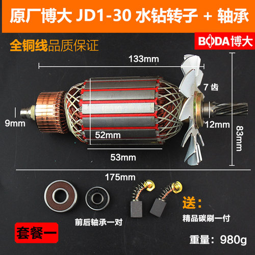 原厂博大银箭雷磁座钻JD2-25E /JD1-30E转子定子磁力钻电机配件