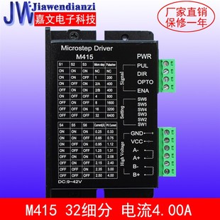 32细分 57步进电机驱动器 电流4.0A 42步进电机专用驱动器M415