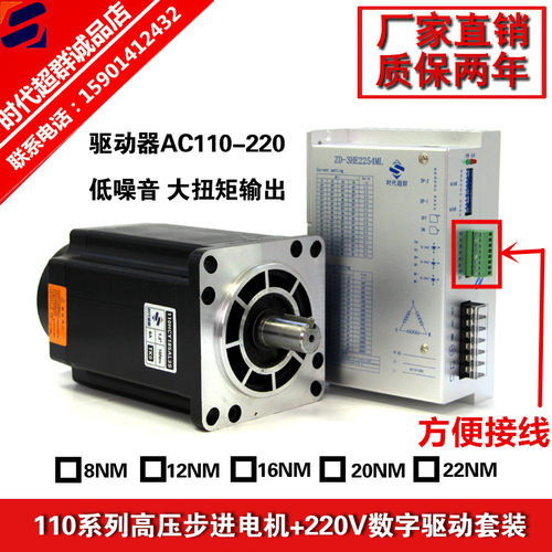 110三相步进电机马达套装16NM大扭矩2254ML驱动替代3522L白山DVS