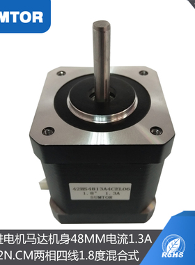 三拓42步进电机34mm40mm48mm扭矩52Ncm通用Nema17雕刻机3d打印机