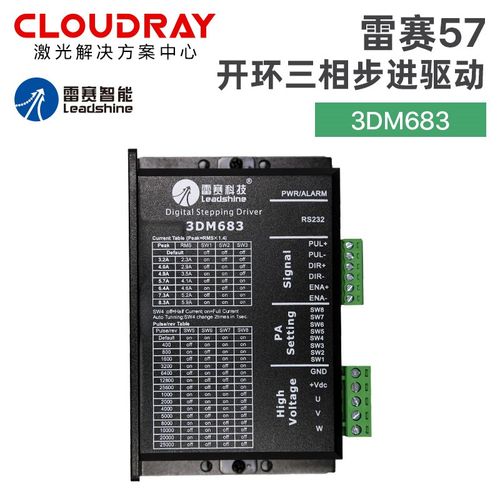 深圳雷赛57三相步进电机573S09/573S15智能电机驱动3DM580/3DM683