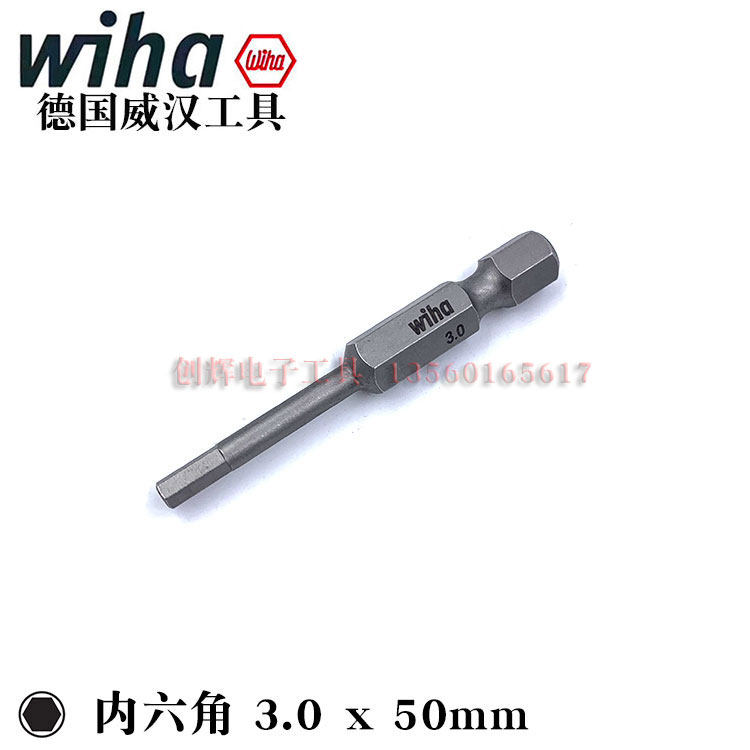 德国wiha威汉内六角批头进口电钻螺丝刀起子头风批内六方批咀电动