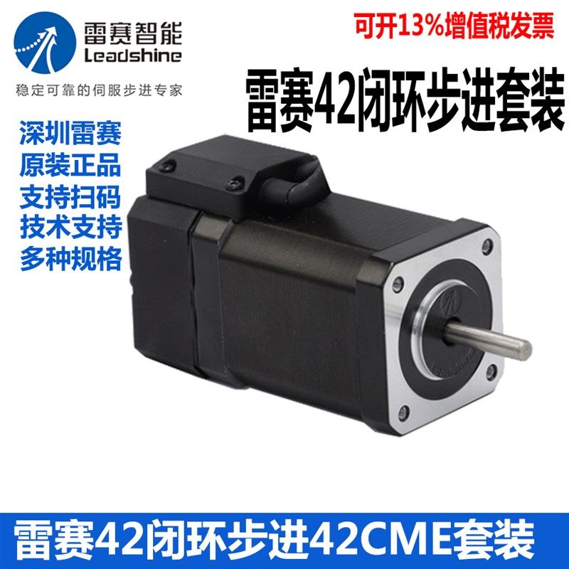 深圳雷赛闭环步进电机42CEM02 42CME08 42CME04+驱动器CL42C套装