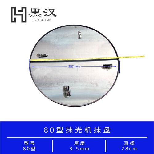 抹光机配件底盘混凝土地面磨光机磨盘加厚耐磨抹平机抹盘水泥抛光