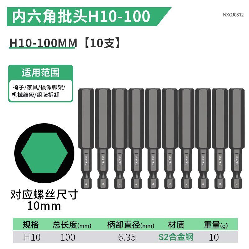 德国精工内六角柄批头磁铁高硬度电动螺丝刀强磁防滑套装加长披头