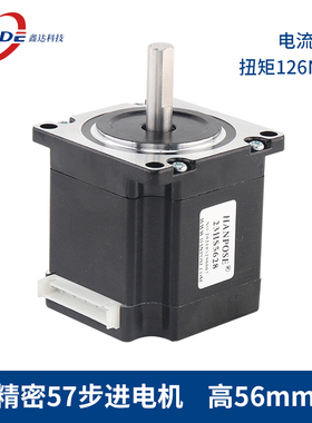 NEMA23热卖57步进电机高56mm扭矩126Ncm24V厂家直销两相四线马达