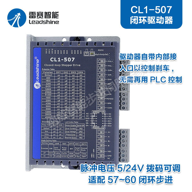 深圳雷赛57CME13 23 26 21X-BZ闭环步进CL57C脉冲驱动器混合伺服
