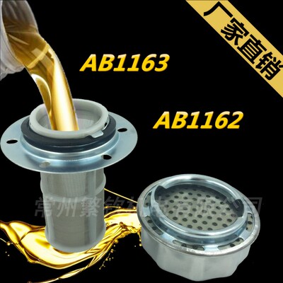 (HS)AB1162 AB1163过滤 液压站配件空气滤清器油箱盖注油器加油口