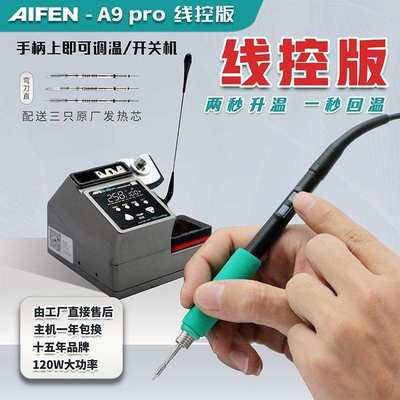 速工AIFEN A9Pro烙铁210/245/115 t21手柄大功率可待机焊台通jbc