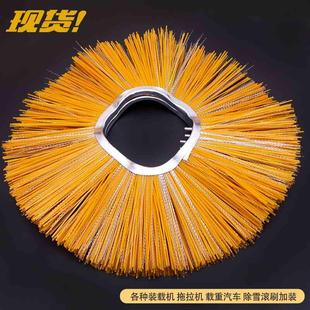 环卫扫雪刷片清雪机刷混合丝钢丝雪刷清扫刷子装载机255扫雪刷辊