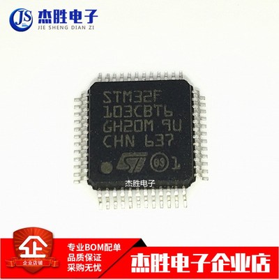 全新原装 STM32F103CBT6 GD32F103CBT6 微控制器芯片 LQFP-48贴片