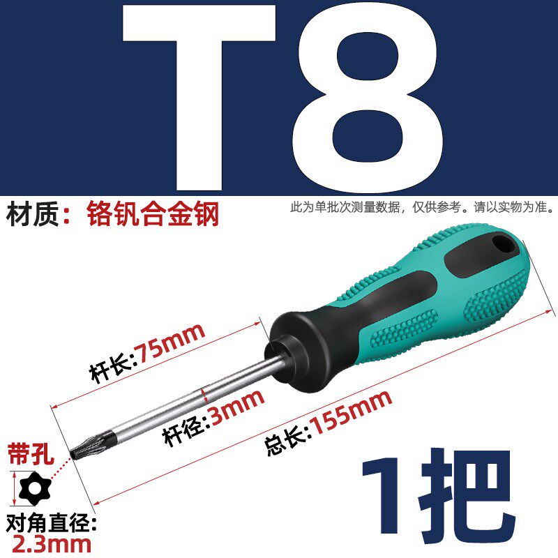 梅花螺丝刀带孔T5T6T7T8T9T10T15T20星型米字内六角/梅花直柄起子