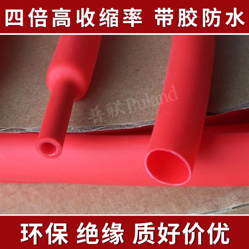 四倍带胶热缩管 6mpm红色双壁管4倍收缩率 防水密封绝缘厚壁管