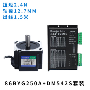 86BYG250A 二相步进电机 DM542驱动器现货 2.4N 86步进电机套装