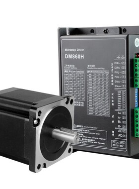 86步进电机驱动器DM860H套装4.5牛8.5牛12牛86BYG250-80/118/150