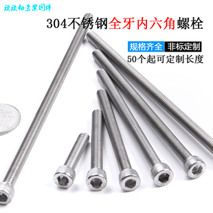 304不锈钢全牙杯头内六角加长螺丝M6M8M10M12 x200x220x250x300