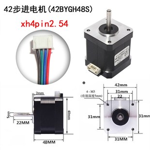 42步进电机42BYGH48S两相四线0.55N长48mm雕刻机微型3D打印机马达