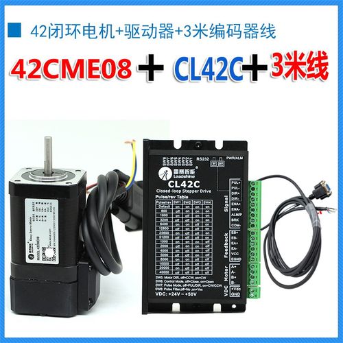 深圳雷赛闭环步进电机42CEM02 42CME08 42CME04+驱动器CL42C套装